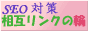 SEO΍݃N̗